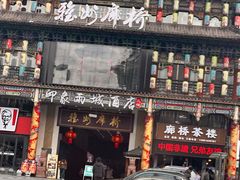 -扒骨肉雅鱼饭店(三雅文化传承店)