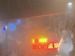 -汉拿山温泉度假酒店
