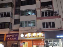 门面-姥家春饼店(漳州二路店)