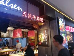 门面-牛腩之旅·牛腩牛杂煲(光启城美食城店)