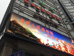 门面-陶然居·重庆菜(解放碑店)