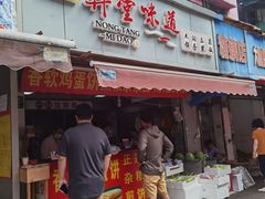 门面-正宗杂粮煎饼香软鸡蛋饼