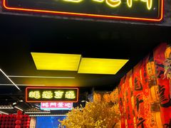 -王扯火胖哥烤生蚝(眉山首店)