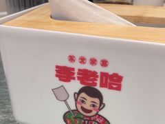 -李老哈·东北菜(宋园路店)