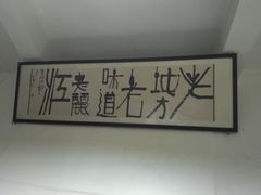-老丽江餐馆(丽江华都商贸城店)