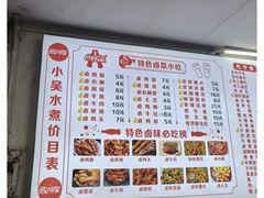 -小吴水煮(羊子巷店)