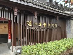 -泸州老窖景区