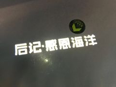 -沙沙哗啦海洋馆(华宇百花谷店)