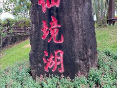 -广州莲花山旅游区