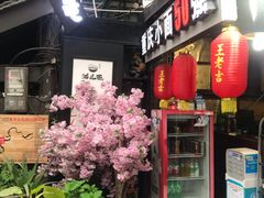 门面-老地方猫儿面(磁器口店)