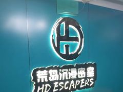 -荒岛实景沉浸密室(江汉路1店)