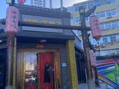 -祥源南门羊蝎子 涮肉(密云店)