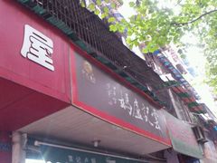 android_upload_pic-雲记卢妈冷锅串串(中道街总店)