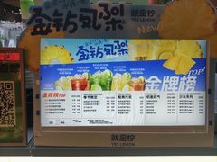 -Yes Lemon就是柠·手打柠檬茶(苏州中心一店)