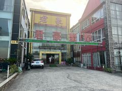 -君豪蟹都·湖景·农家乐(蟹舫苑店)