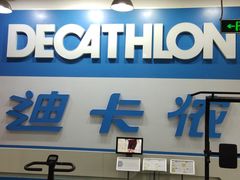 -迪卡侬(袁家岗店)