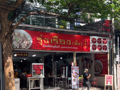 -榮泰米粉湯(Left Shop)