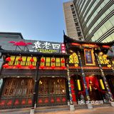 不知道吃什么的时候，选火锅肯定不会错啦