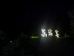 -荔城生鲜盛宴(番禺旗舰店)