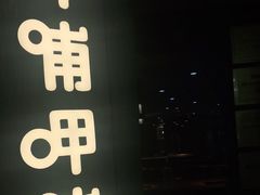 -呷哺呷哺(泰盛广场店)