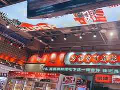 -文立新麻辣烫(合生汇21街区店)