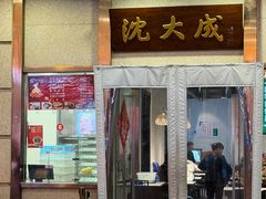 -沈大成(南京东路店)