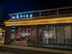 -山盛创作料理·Yamamori(珠宾店)
