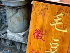 -西江老字号徽记毛豆腐