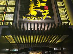 -怡和春天大酒楼(柳芳店)