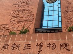 -南越王博物院