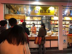-粒上皇(维多利亚广场店)