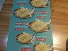 -奉天祥和锅烙铺(三台子店)