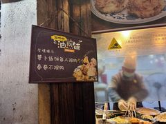 -滋啦啦油煎铺一乌镇萝卜丝饼