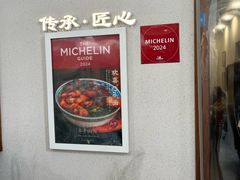 -永丰面馆(汉口路店)