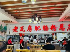 -青石桥老瓦房肥肠粉总店(青石桥总店)