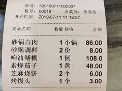 账单-砂锅居(西四店)