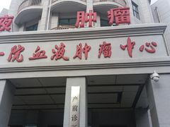 -哈尔滨医科大学附属第一医院(南岗院区)