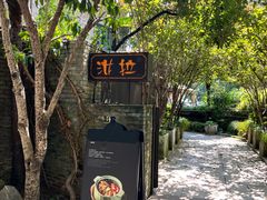 -野蔓果·山野菜(西湖景区·龙井茶田店)