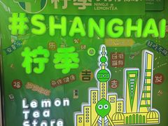 -柠季·手打柠檬茶(上海龙之梦店)