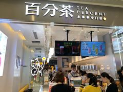 门面-百分茶(昆山万象汇店)