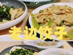 -老边饺子馆(东单店)