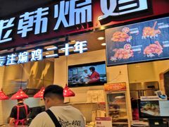门面-老韩煸鸡·中国炸鸡(水塔美食街店)