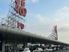 -福州长乐国际机场