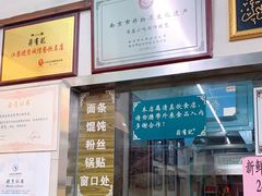 -清真蒋有记(老门东店)