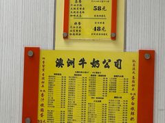 -澳洲牛奶公司(佐敦店)