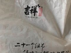 -吉祥馄饨(乐桥地铁站店)