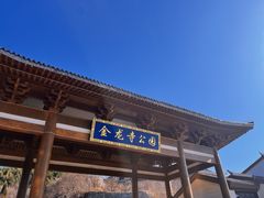 -金龙寺国家森林公园