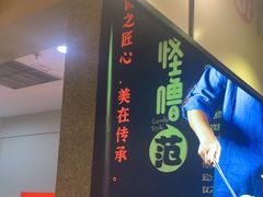 -怪噜范·老贵阳街头名小吃(鸿通城店)