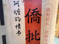 -汕头市小公园-侨批文物馆