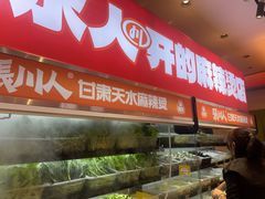 -张川人•甘肃天水麻辣烫(北医三院店)